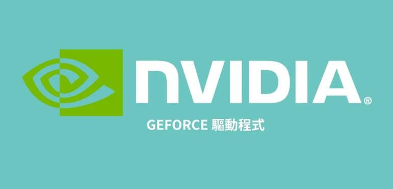 NVIDIA GeForce Game Ready 536.40 WHQL驱动更新重点整理 NVIDIA GeForce Game Ready 536.40 WHQL驱动更新重点整理