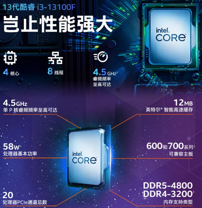 i3 13100F支持内存频率是多少