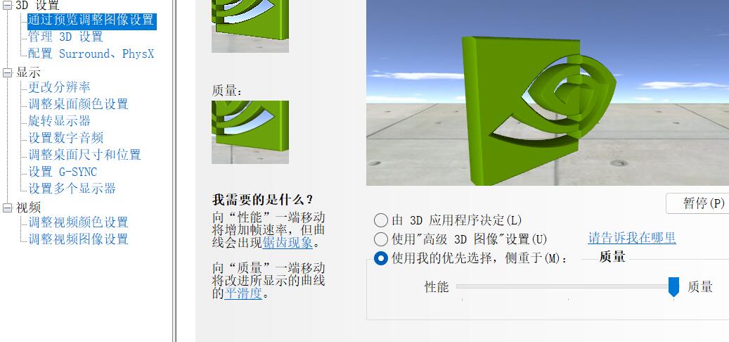 nvidia控制面板怎么设置玩游戏最好