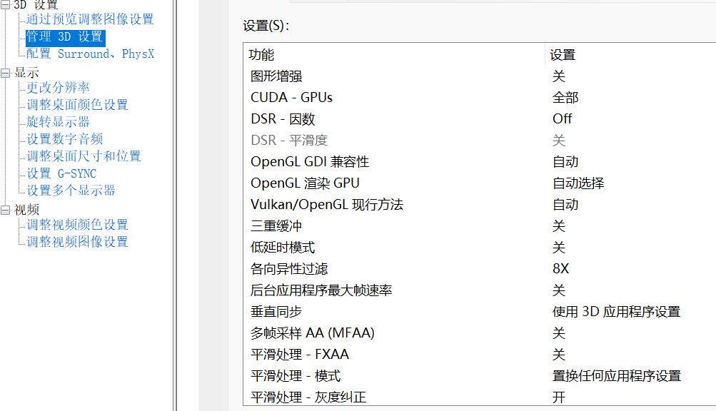 nvidia控制面板怎么设置玩游戏最好