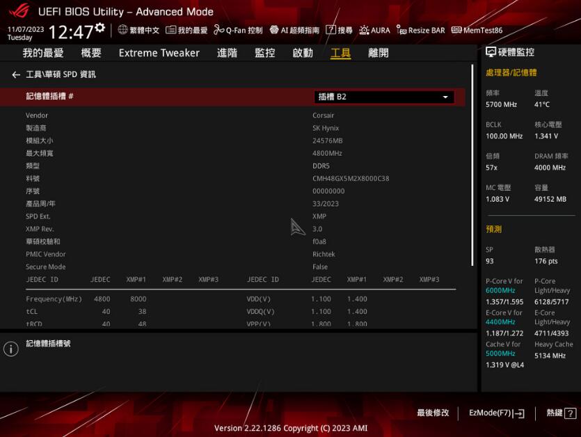 CORSAIR VENGEANCE RGB DDR5 2x24GB 8000MTs内存测试 CORSAIR VENGEANCE RGB DDR5 2x24GB 8000MTs内存测试