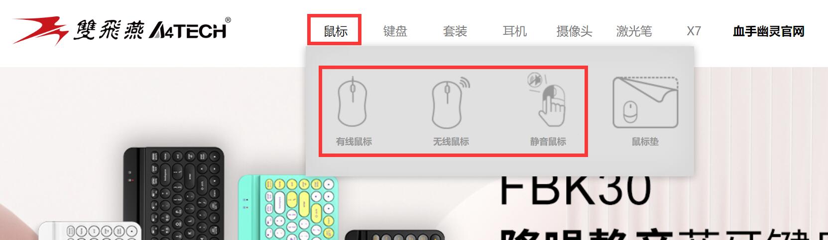 双飞燕鼠标驱动怎么下载（图文步骤）