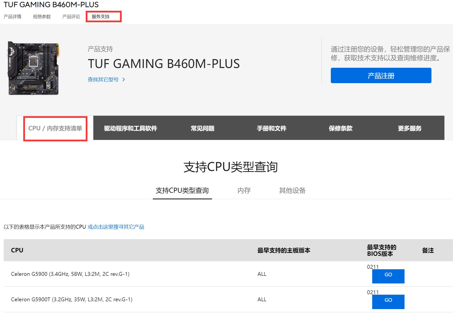 b460主板支持什么cpu（技嘉、华硕、微星B460主板支持CPU查询方法）