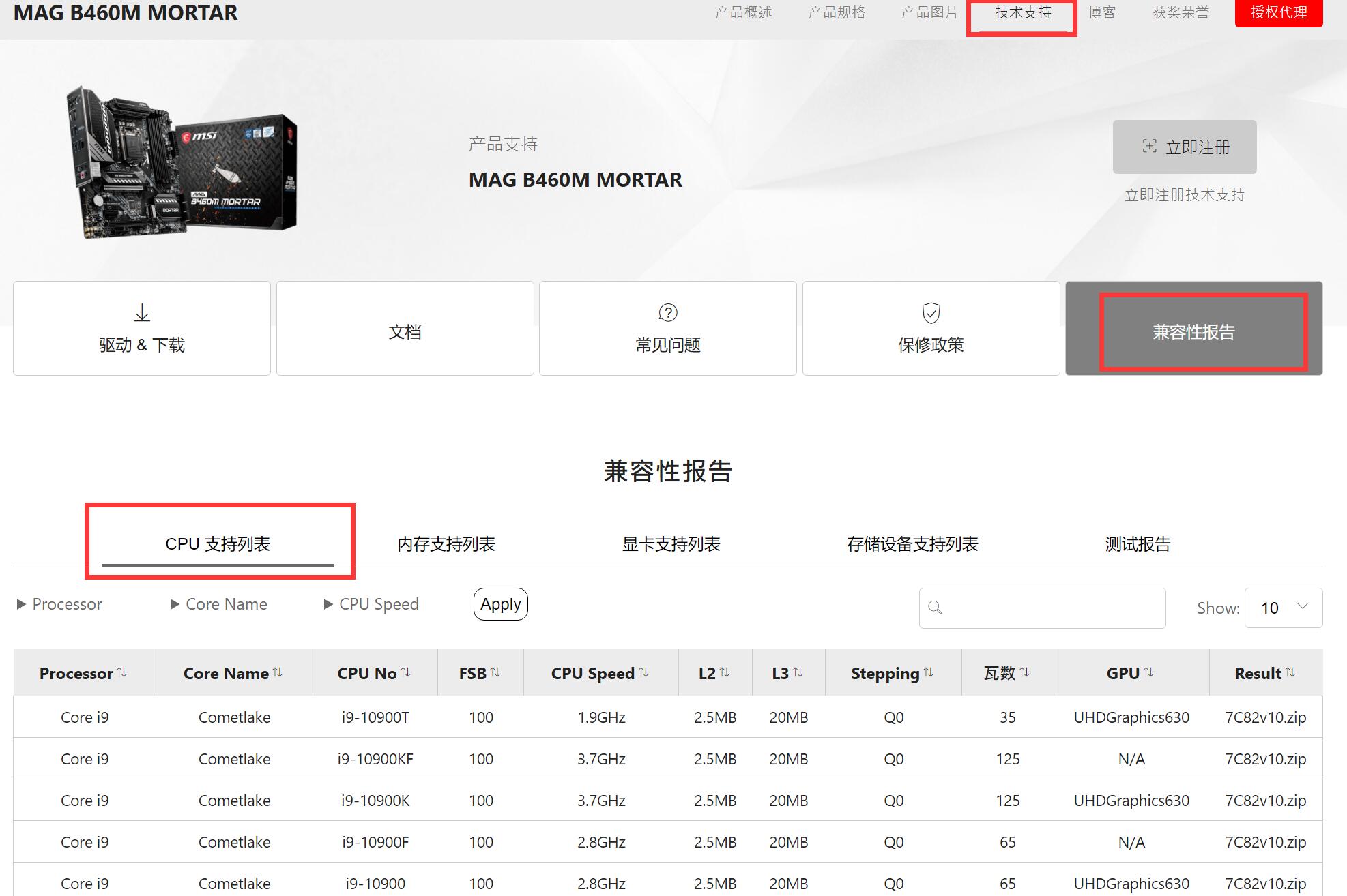 b460主板支持什么cpu（技嘉、华硕、微星B460主板支持CPU查询方法）