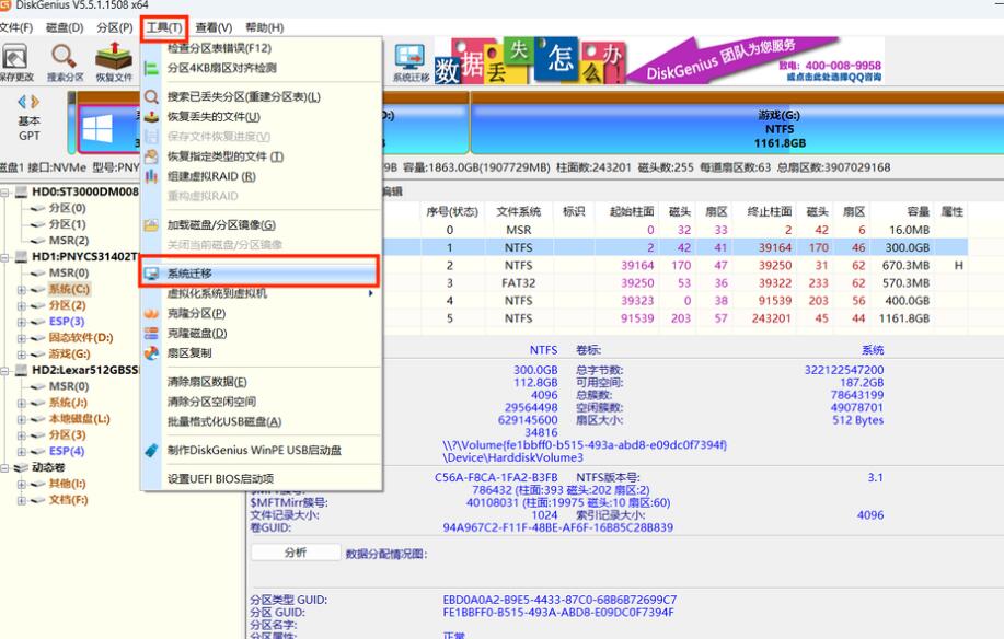 电脑换硬盘如何转移系统到新硬盘（图文教程）