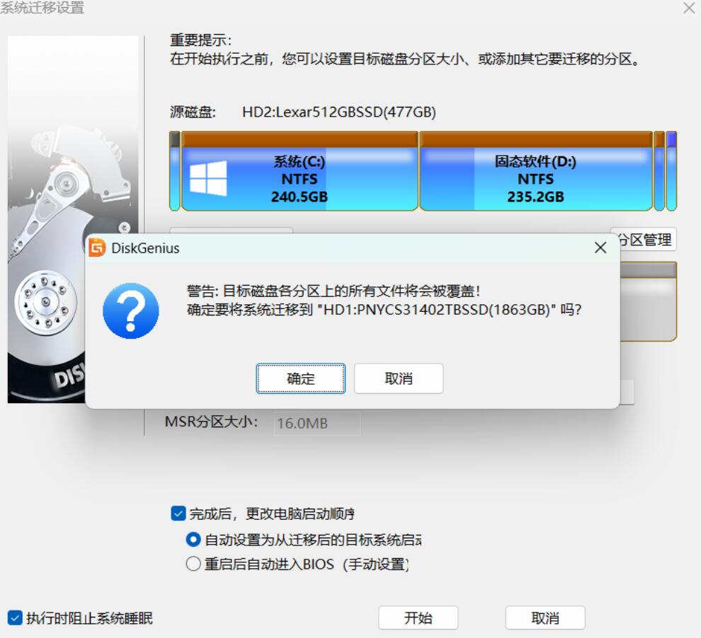 电脑换硬盘如何转移系统到新硬盘（图文教程）