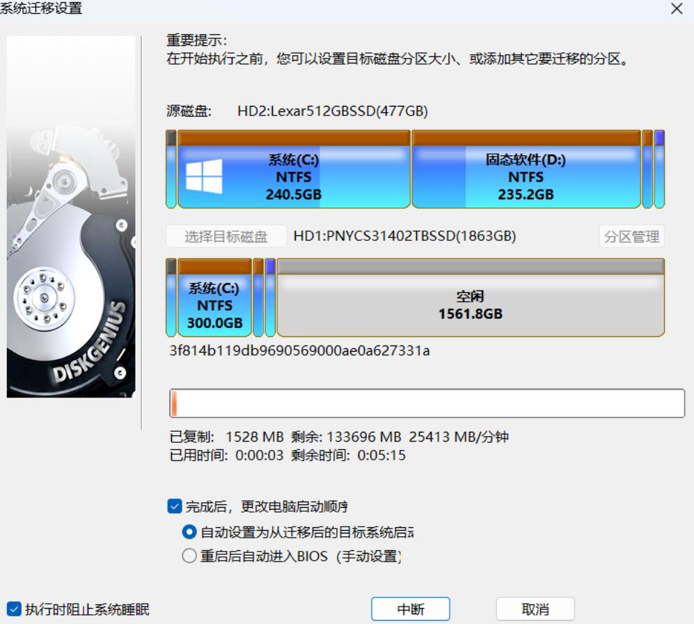 电脑换硬盘如何转移系统到新硬盘（图文教程）